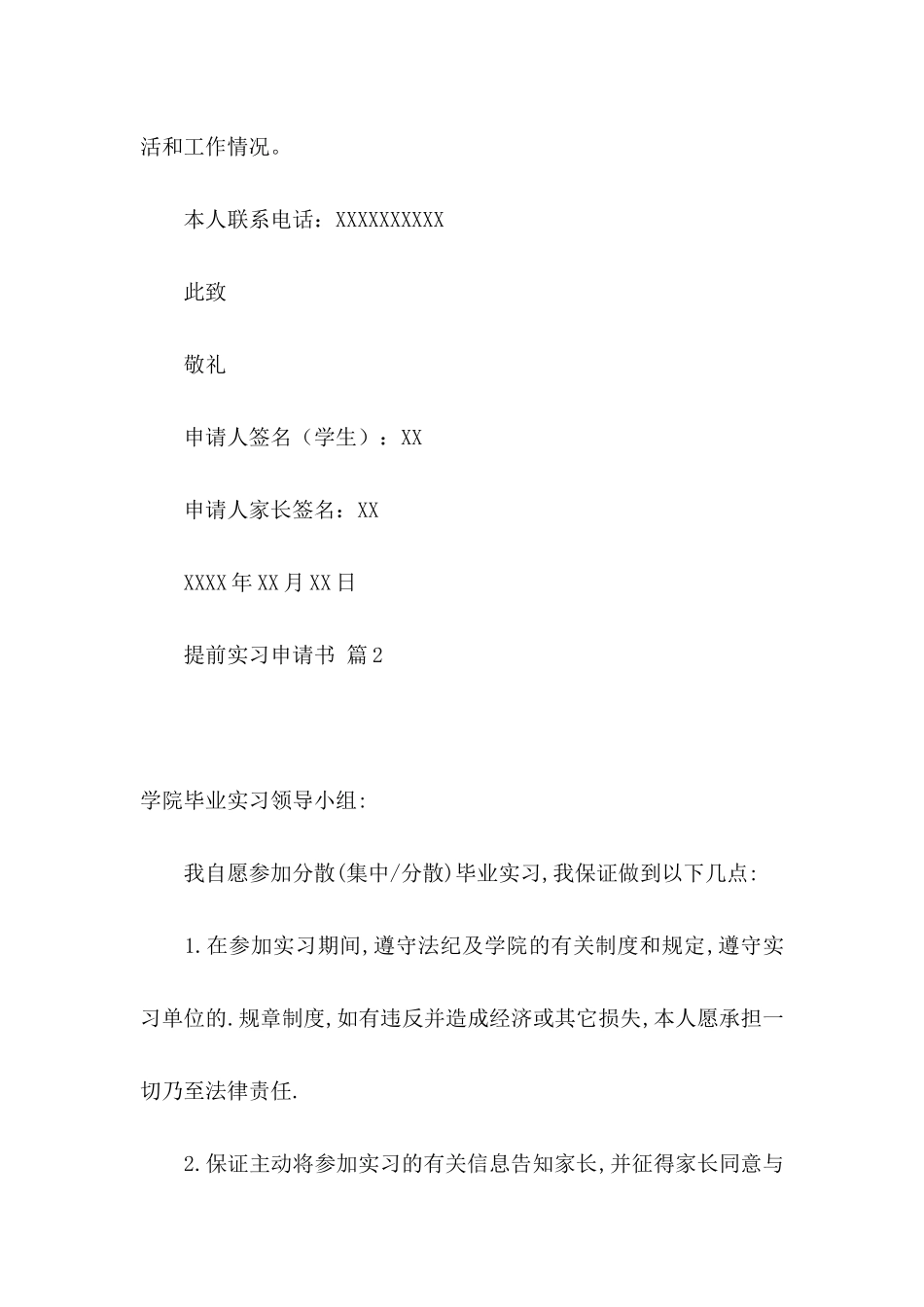 提前实习申请书合集五篇_第2页