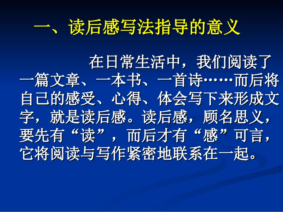 怎样写读后感_第2页