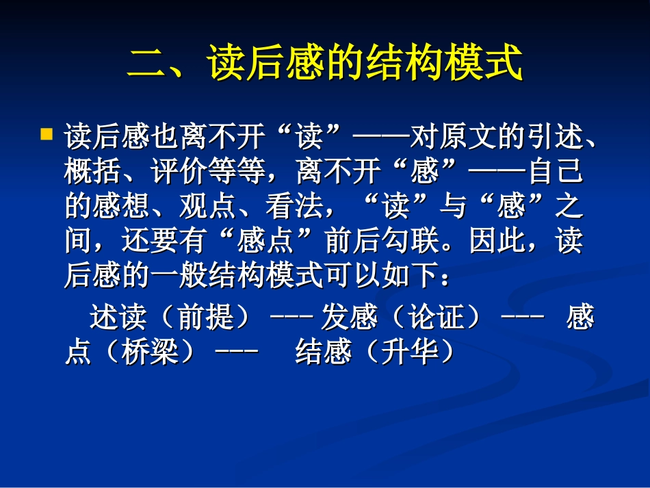 怎样写读后感_第3页