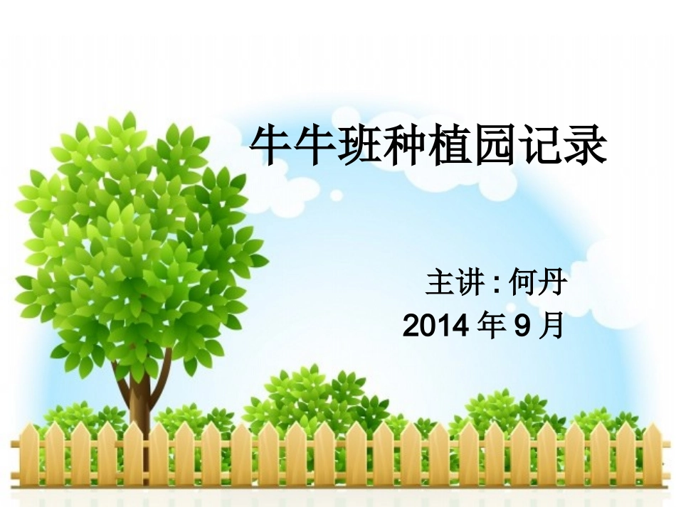 种植区成果展示_第1页