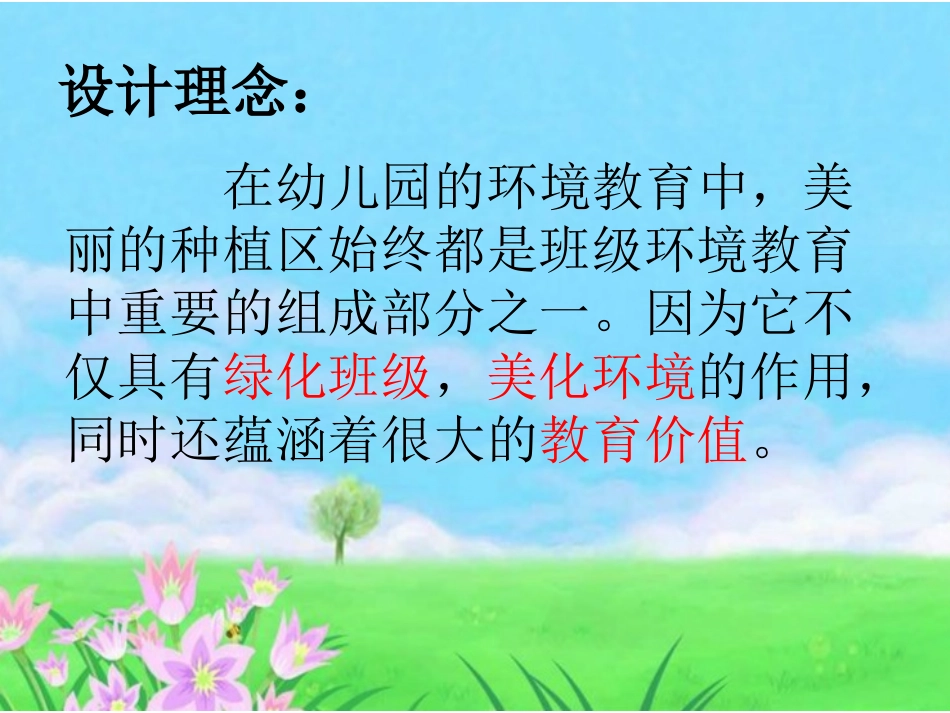 种植区成果展示_第2页