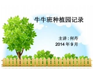 种植区成果展示