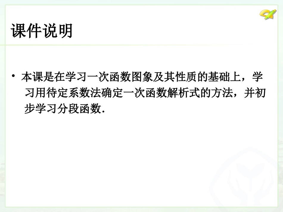 一次函数第3课时_第2页