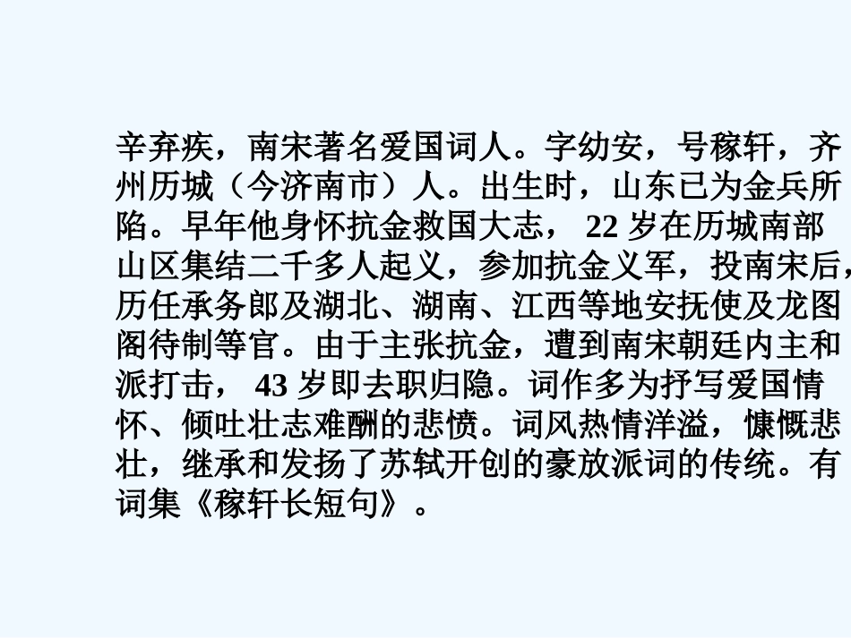七年级语文下册《破阵子》课件 苏教版_第3页