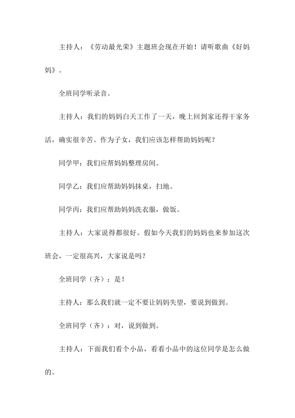 五一劳动节策划书 (2)_第3页