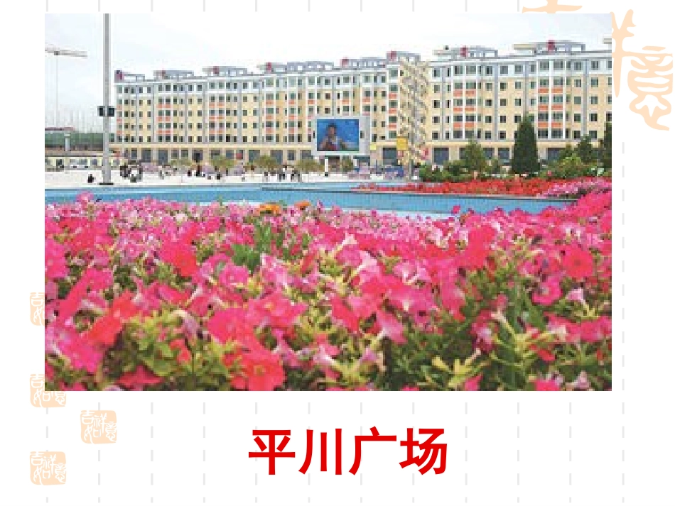 我生活的地方_第2页