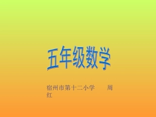 周红-五数学