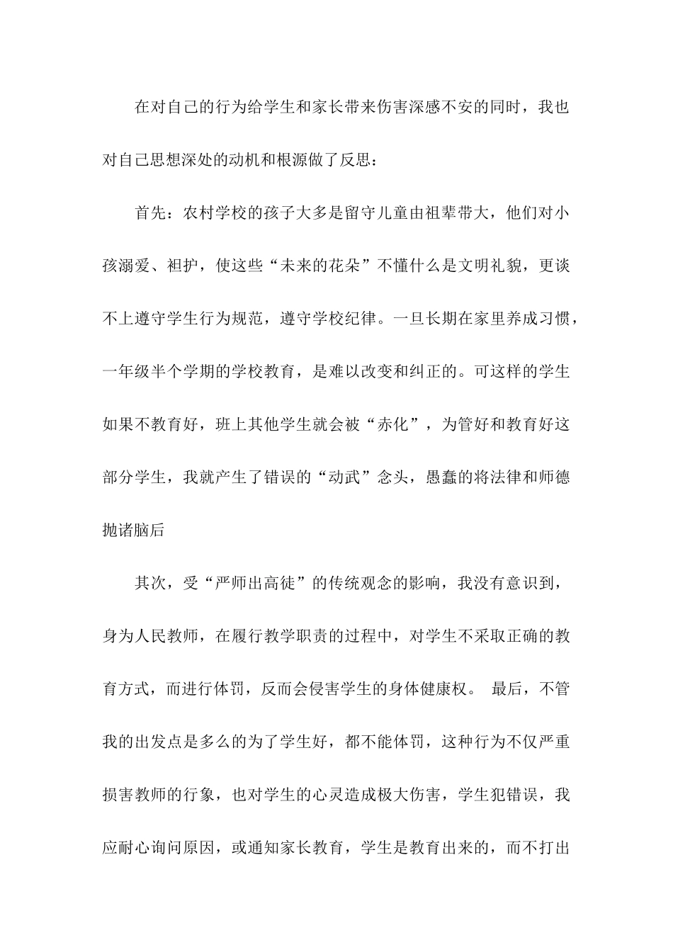 体罚学生检讨书_第3页