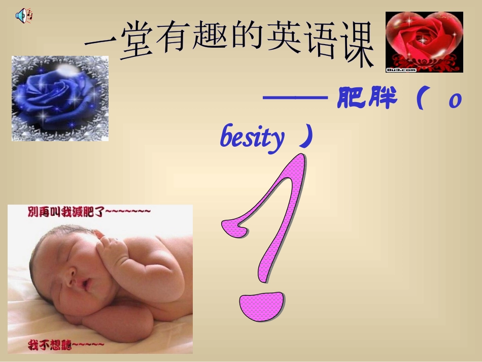 一堂有趣的英语课_第1页