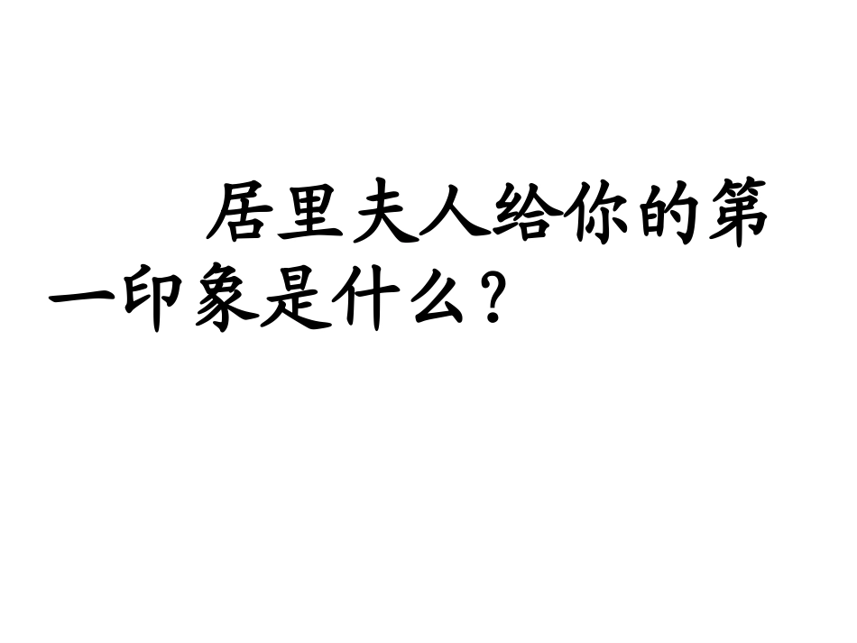 跨越百年的美丽PPT课件马保全_第3页