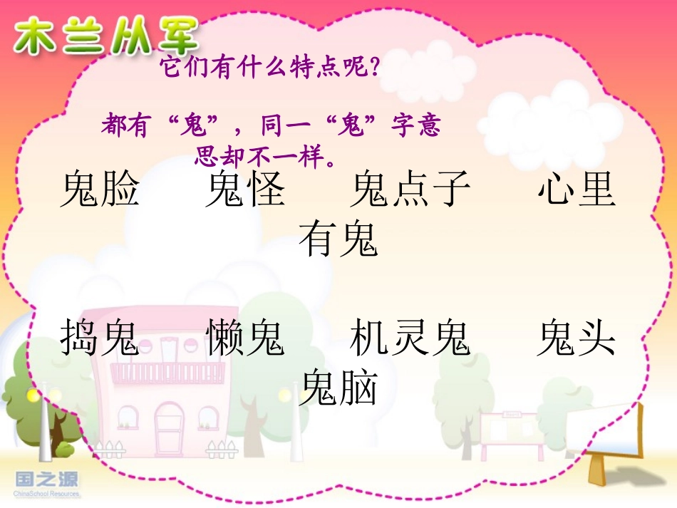 语文乐园四新_第2页