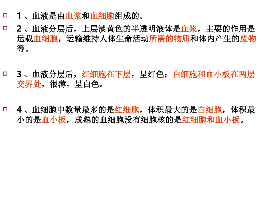 血管（借）1_第1页