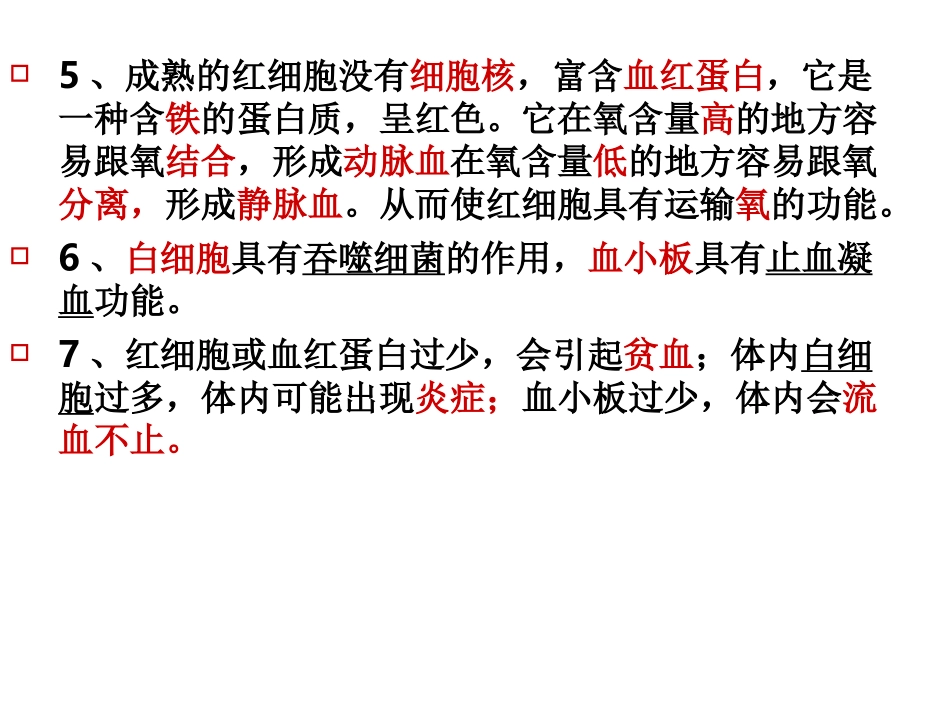 血管（借）1_第2页