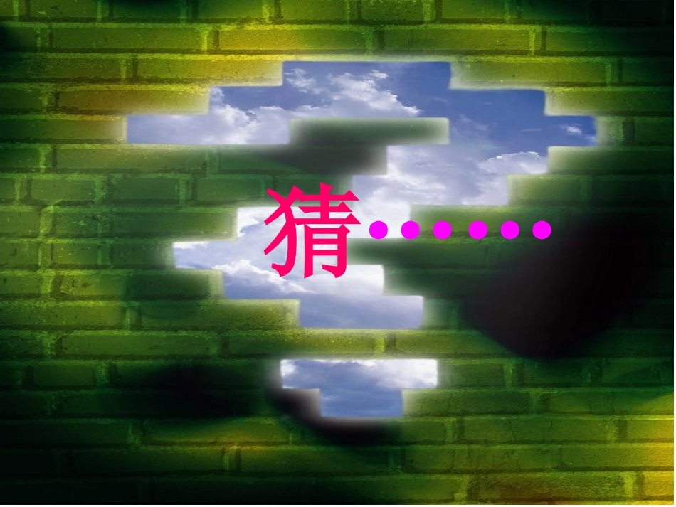 科技节主题班会2_第2页