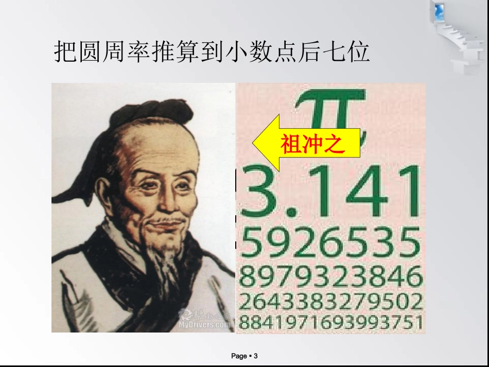 科技节主题班会2_第3页