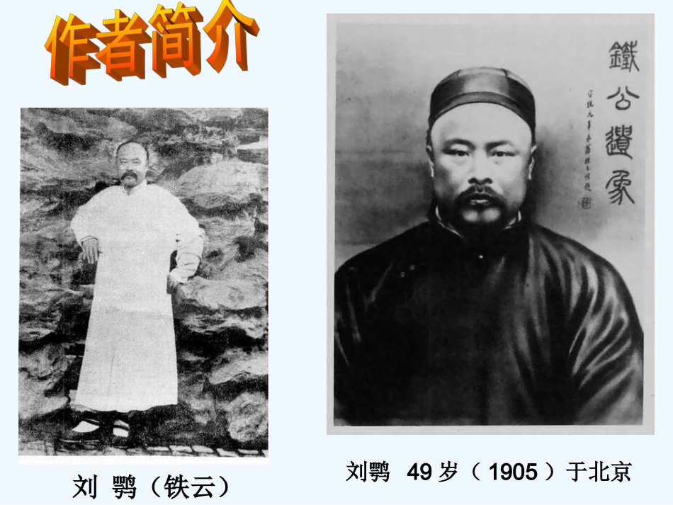 七年级语文上册《明湖居听书》课件 上海五四制版_第2页