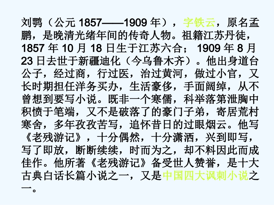 七年级语文上册《明湖居听书》课件 上海五四制版_第3页