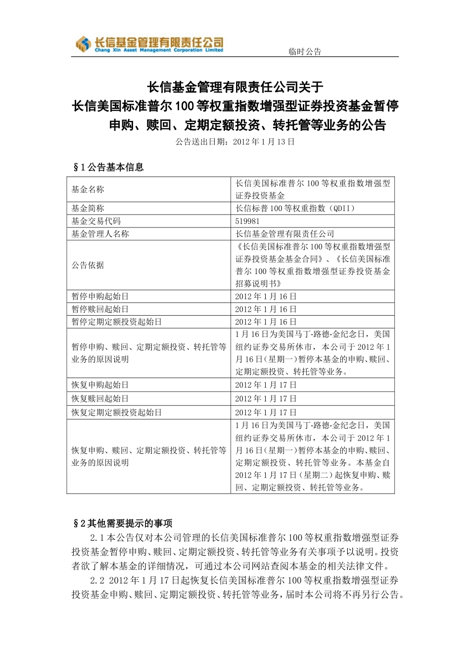 长信基金管理有限责任公司关于_第1页