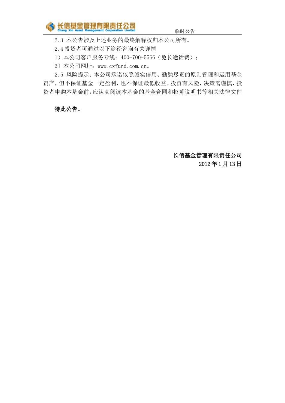 长信基金管理有限责任公司关于_第2页