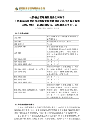 长信基金管理有限责任公司关于