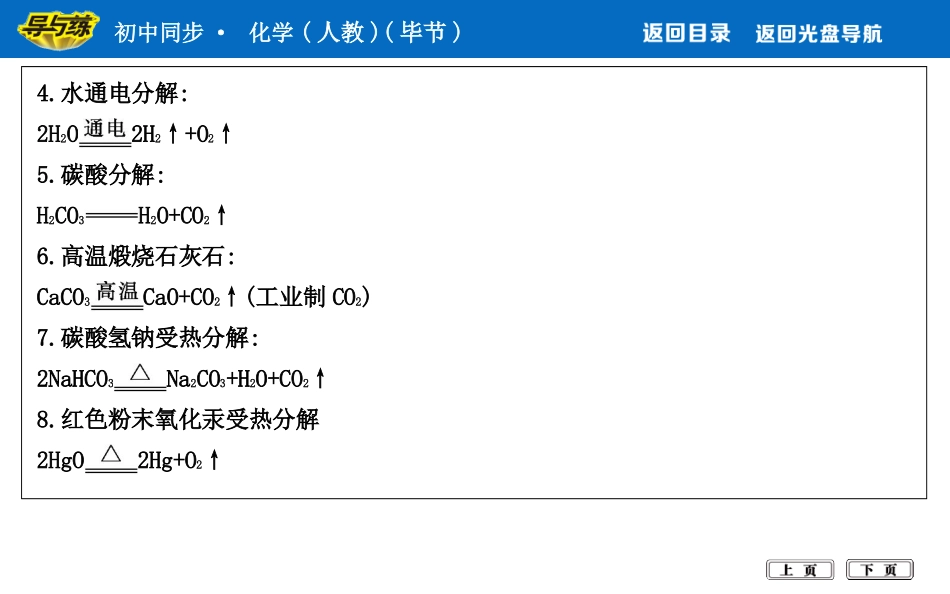 中考化学考前背记化学方程式集锦_第3页