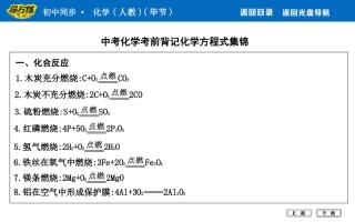 中考化学考前背记化学方程式集锦