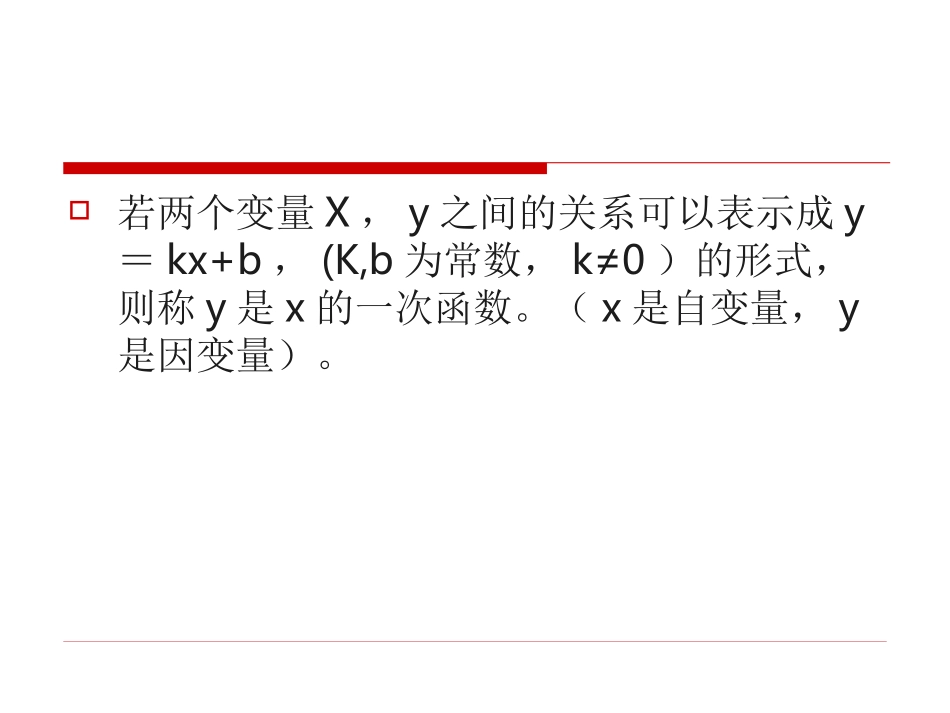 一次函数的概念_第2页