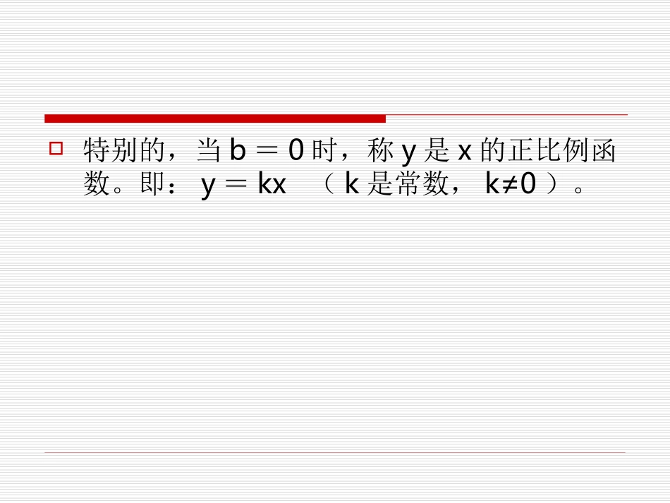 一次函数的概念_第3页