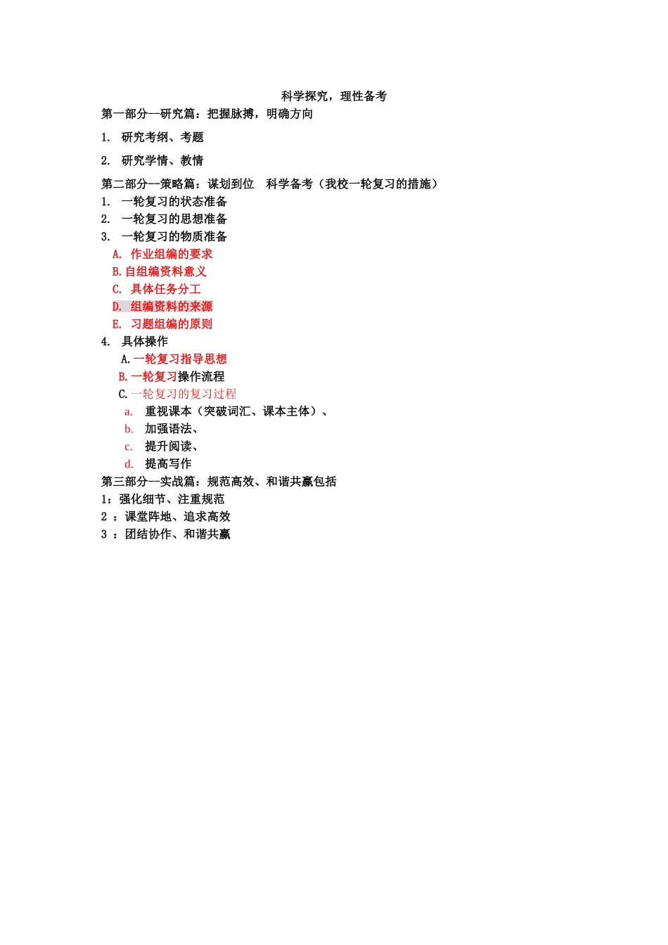 英语学科提纲)_第1页