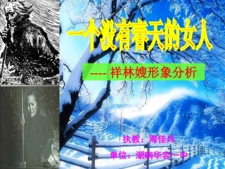 祝福（公开课课件）