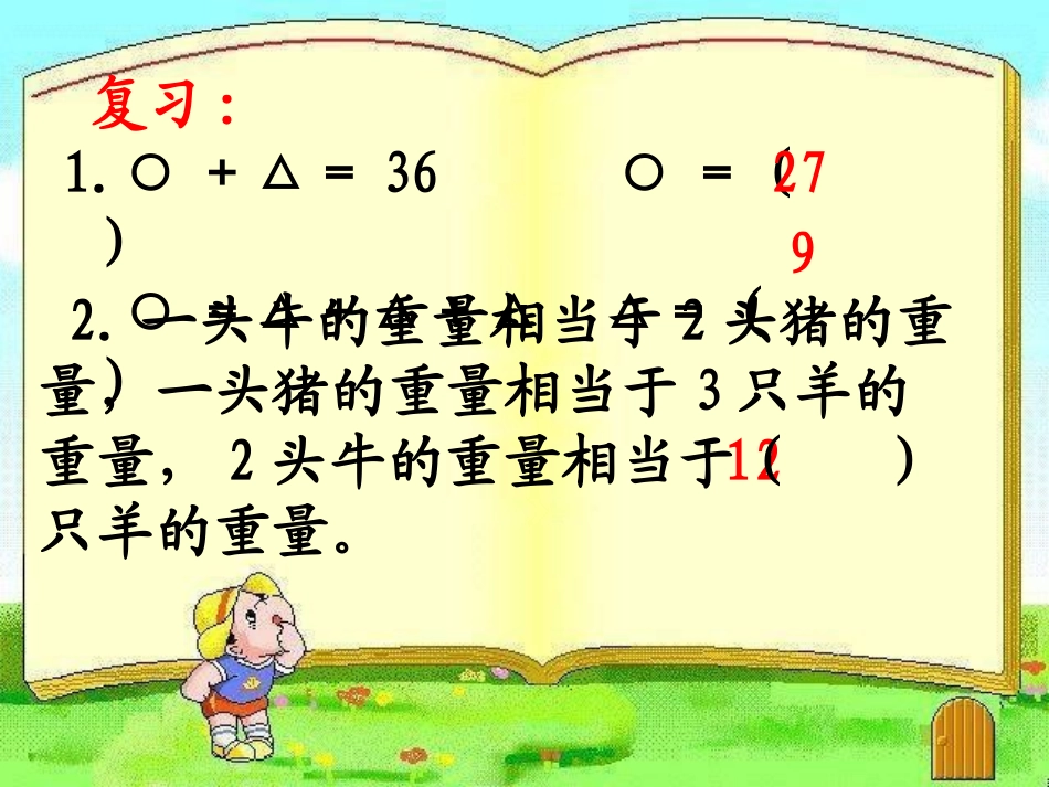 六下《解决问题的策略》_第2页