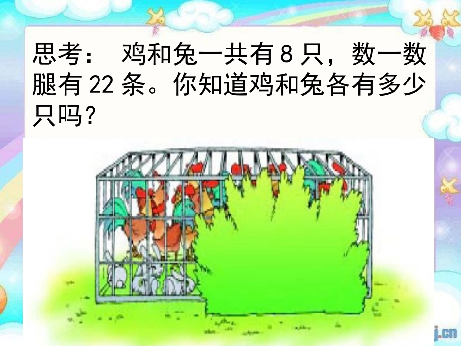 六下《解决问题的策略》_第3页