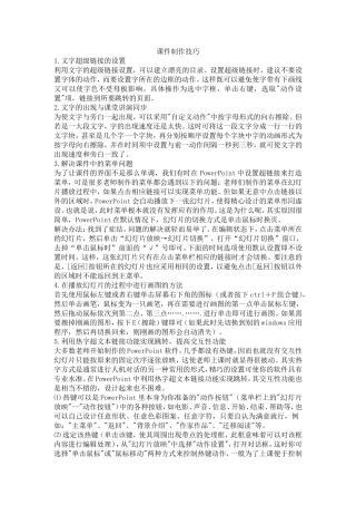 课件制作技巧2