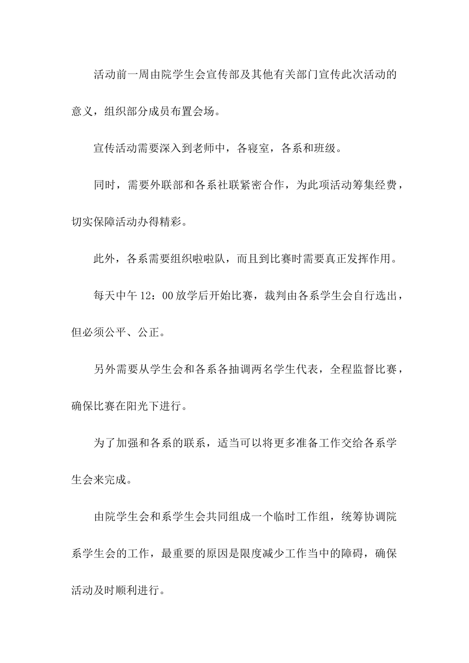 五一劳动节策划书_第2页