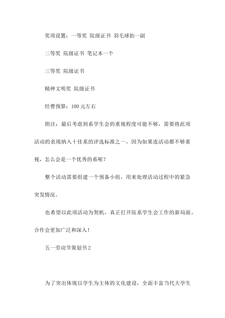 五一劳动节策划书_第3页