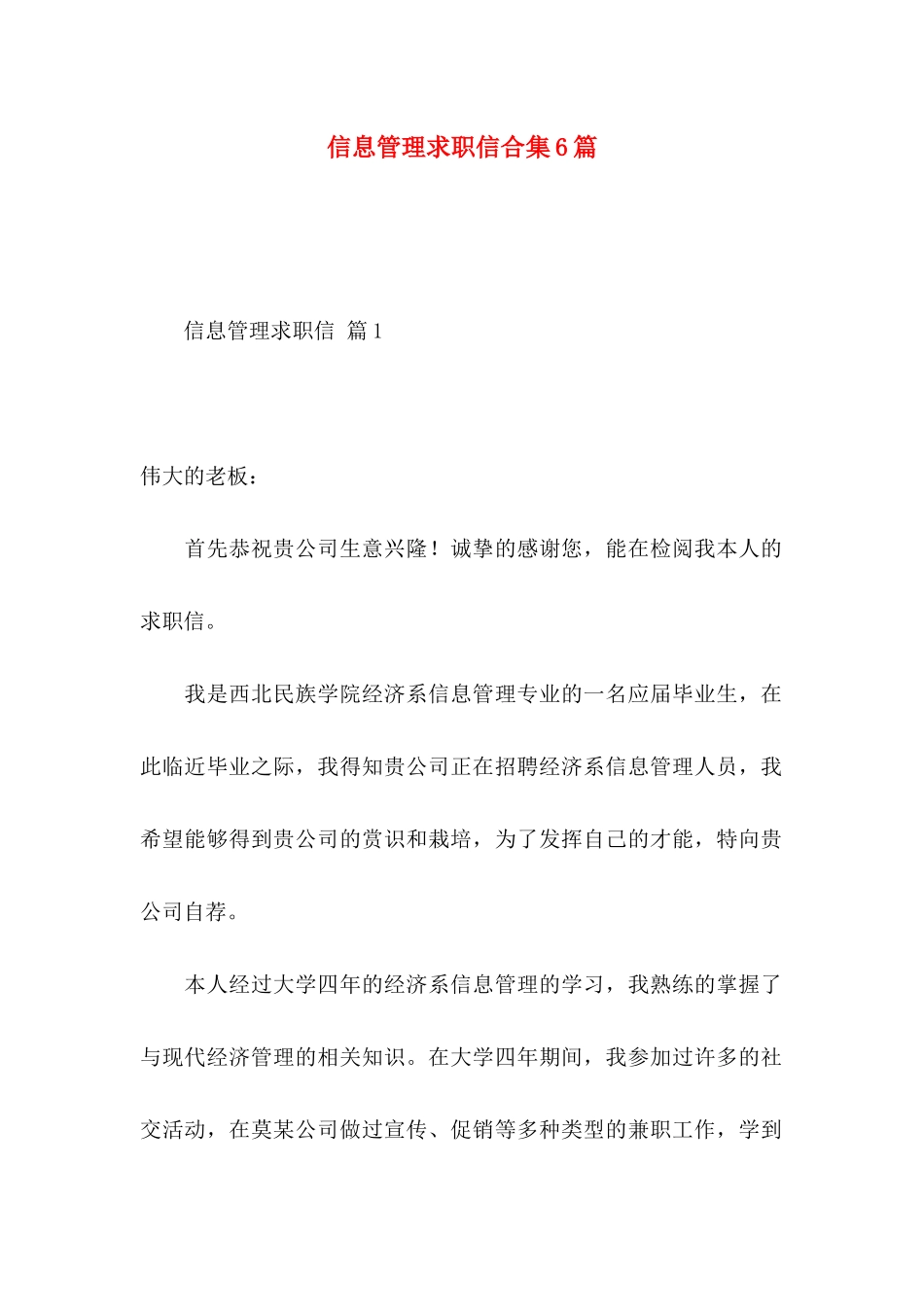 信息管理求职信合集6篇_第1页