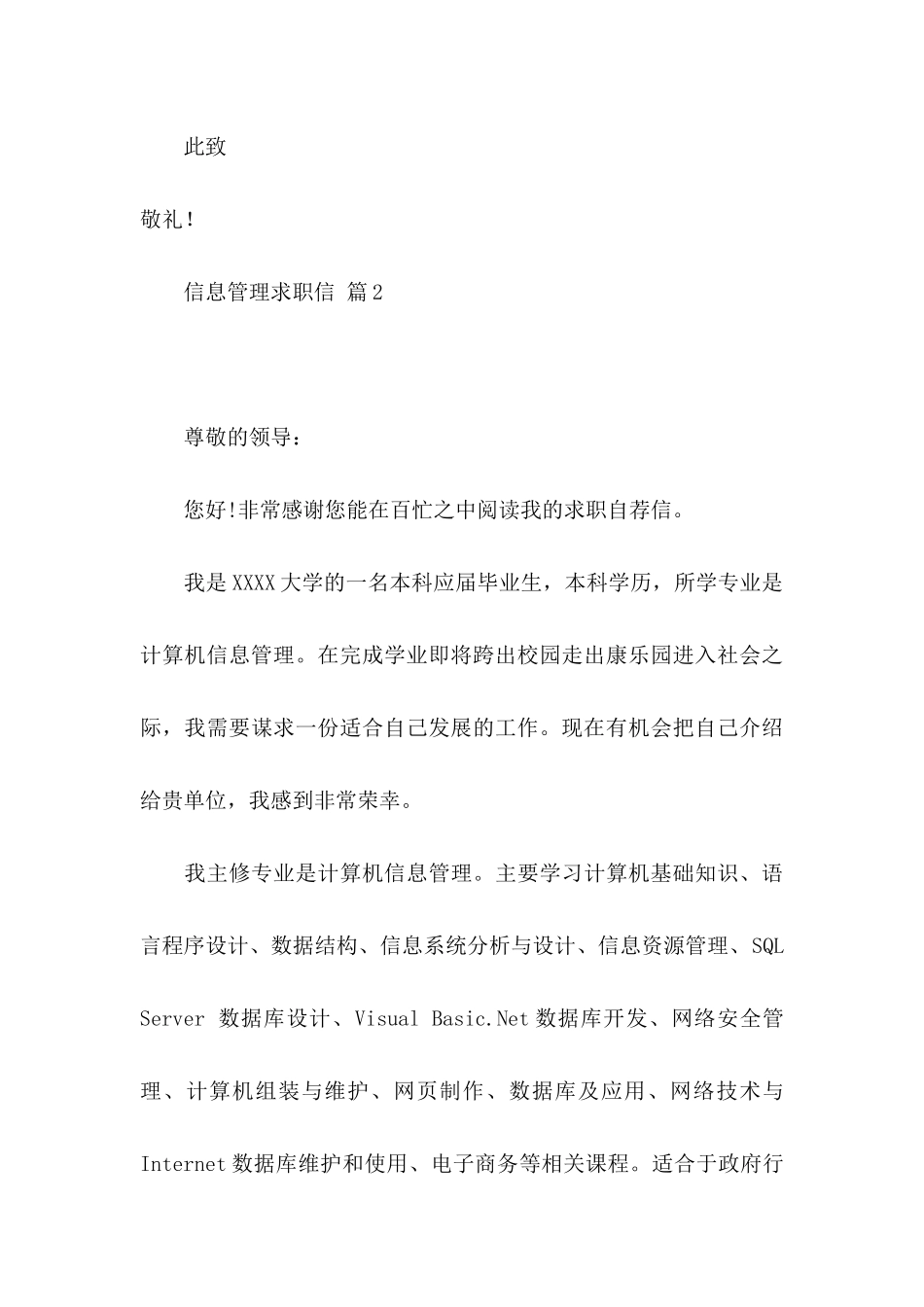 信息管理求职信合集6篇_第3页