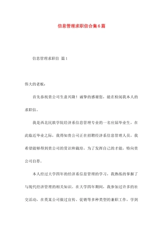 信息管理求职信合集6篇