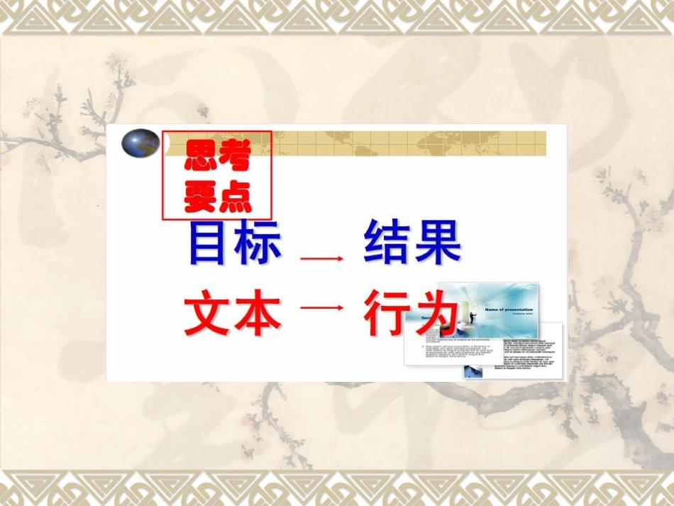 三维目标在课堂教学中的设计_第2页
