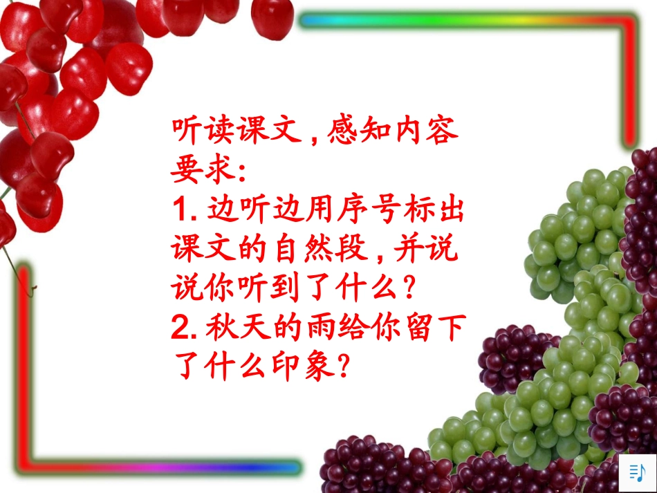 秋天的雨 (5)_第3页