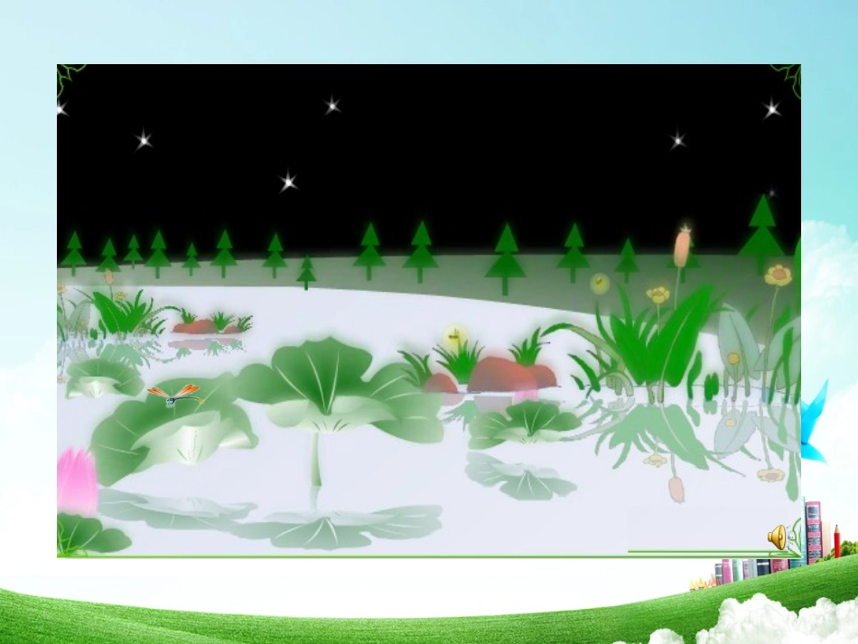 一年级-第四单元-夏夜多美_第2页
