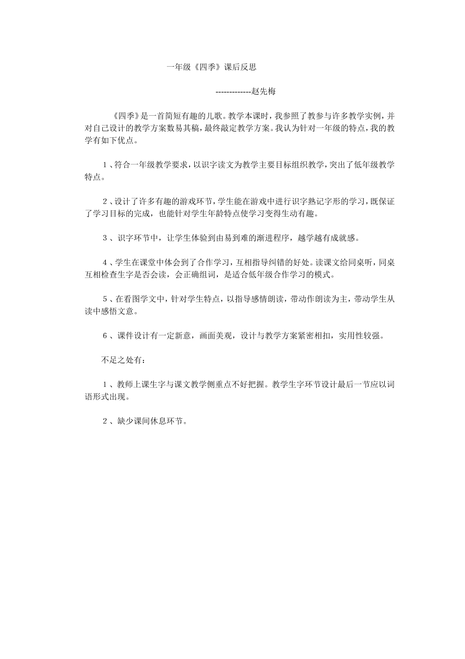 一年级赵先梅_第1页