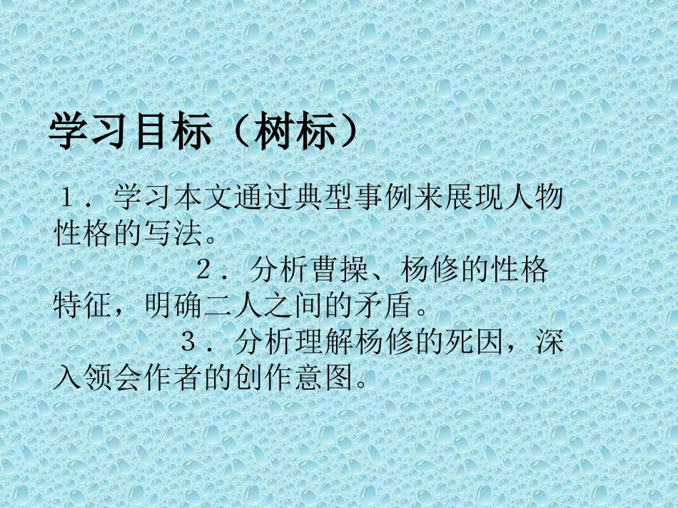 杨修之死 (7)_第2页
