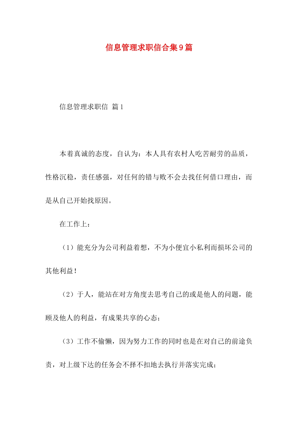 信息管理求职信合集9篇_第1页