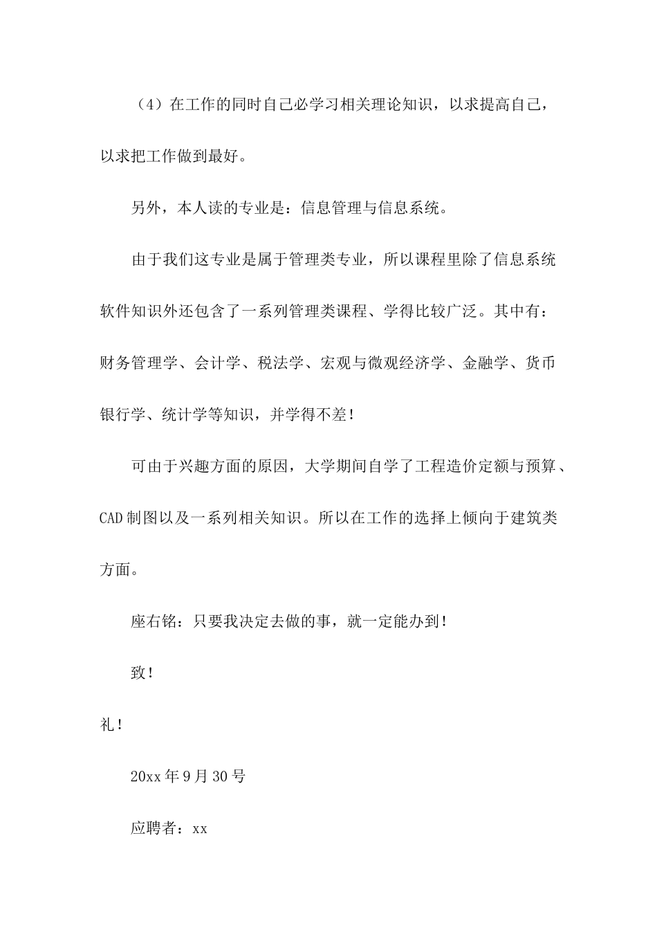 信息管理求职信合集9篇_第2页