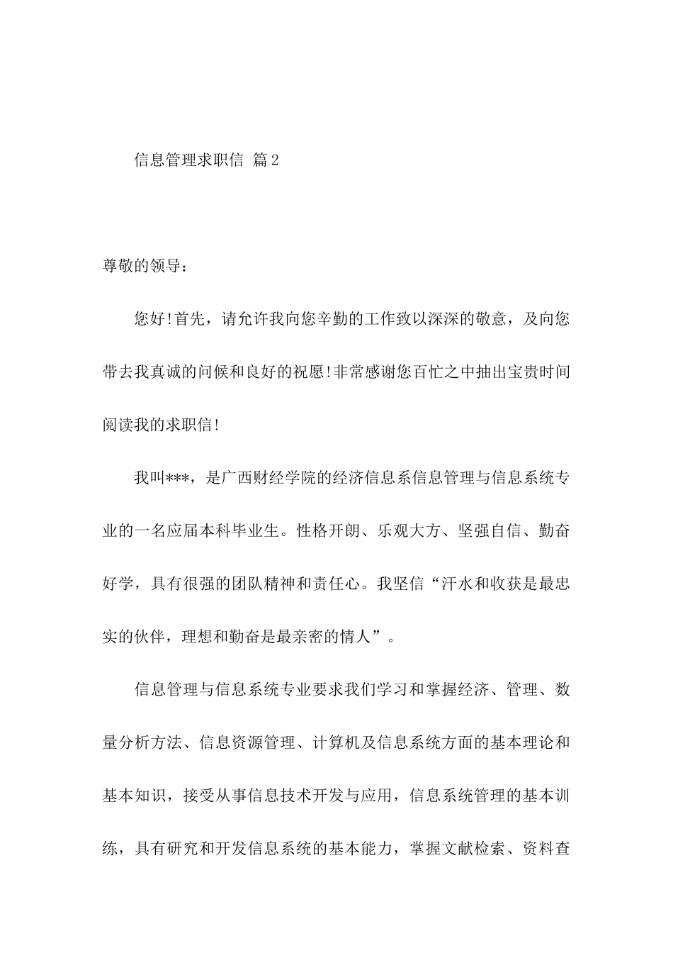 信息管理求职信合集9篇_第3页