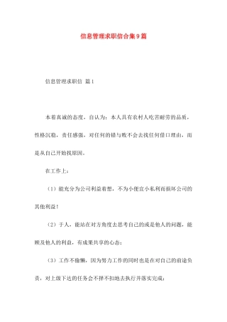 信息管理求职信合集9篇