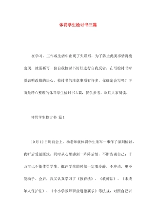 体罚学生检讨书三篇