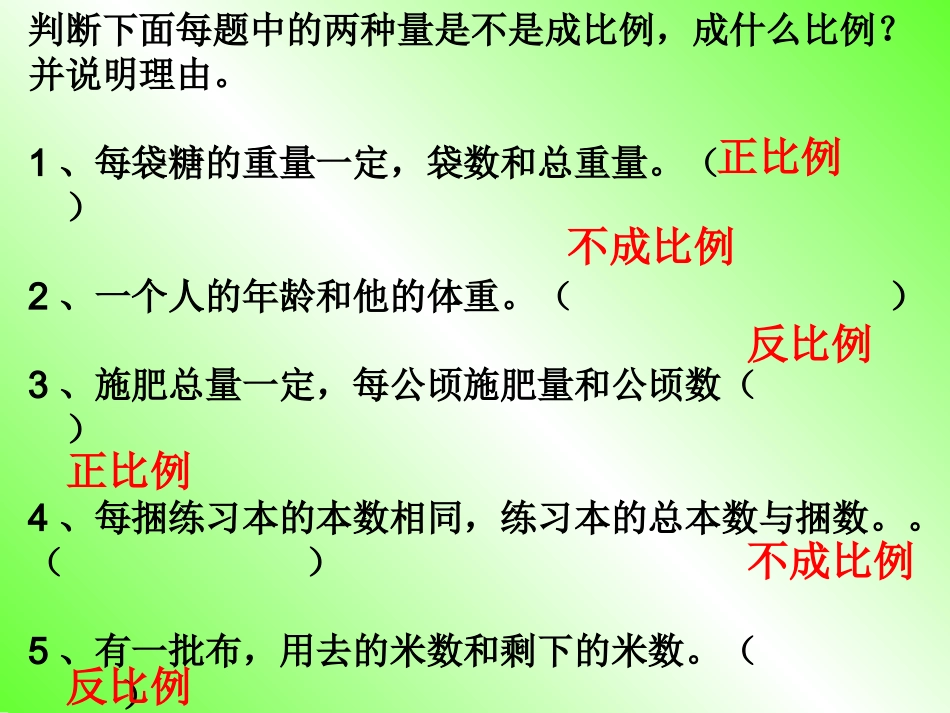 正反比例练习课_第1页