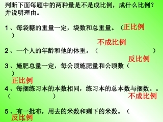 正反比例练习课